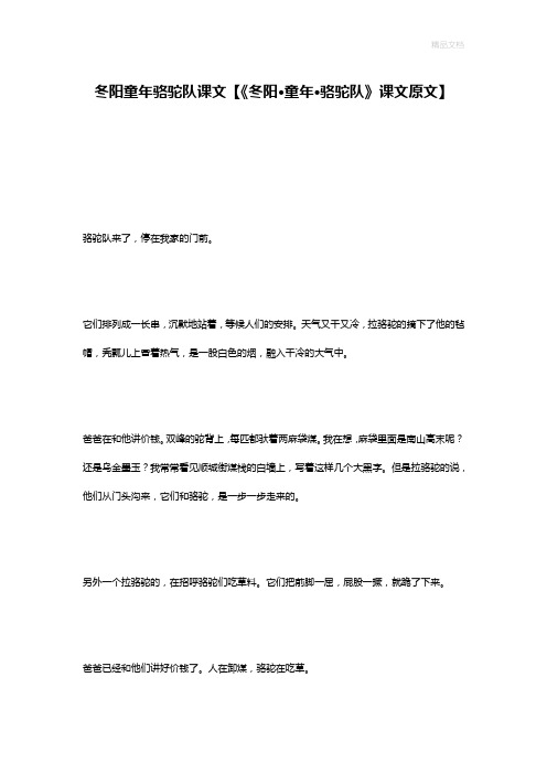 冬阳童年骆驼队课文【《冬阳·童年·骆驼队》课文原文】
