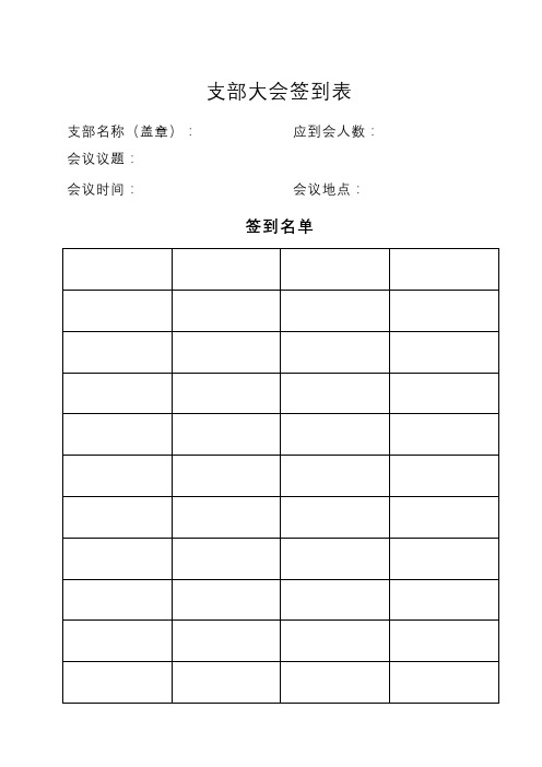 发展党员的全部表格