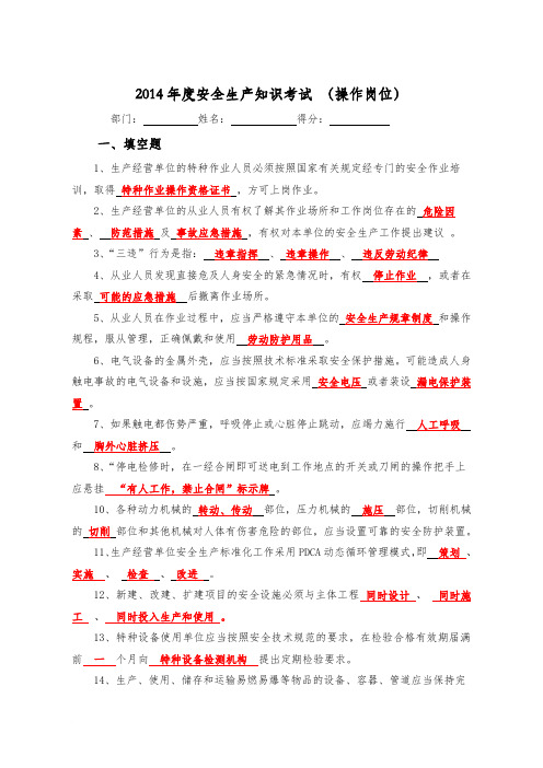 安全生产月活动试题  终(操作人员)答案(1)