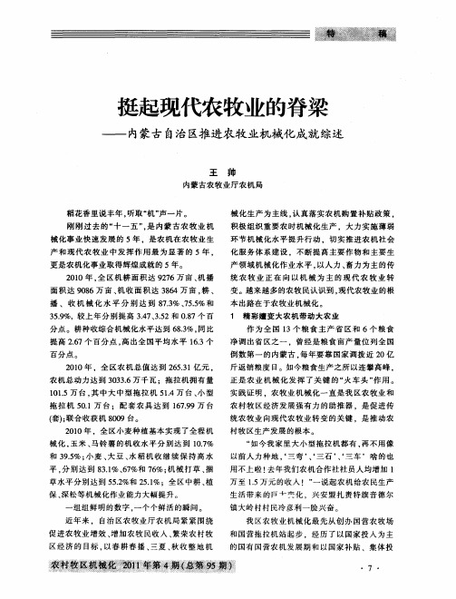 挺起现代农牧业的脊梁——内蒙古自治区推进农牧业机械化成就综述