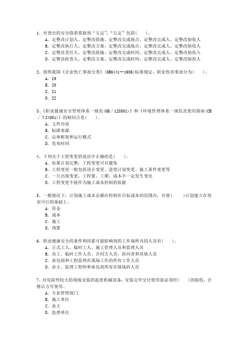 2013二级湖南省建造师施工管理最新考试试题库(完整版)