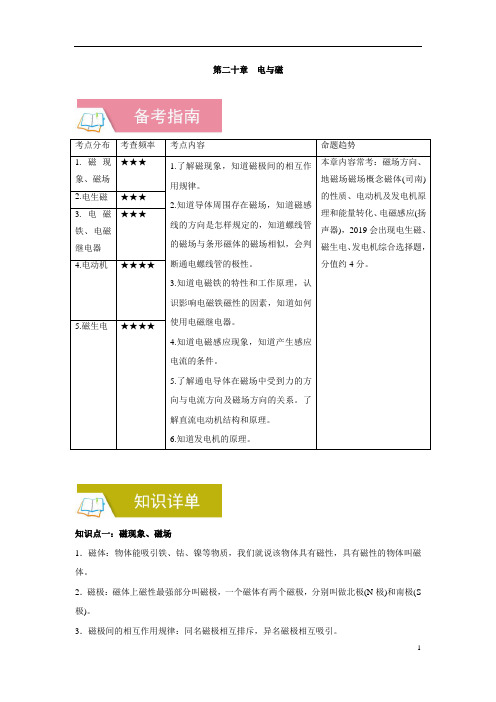 (名师整理)最新物理中考专题复习《电与磁》精品教案