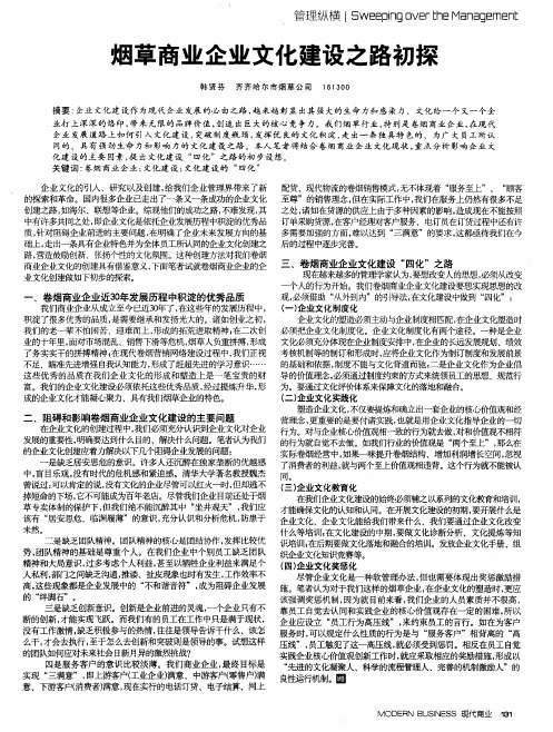 烟草商业企业文化建设之路初探