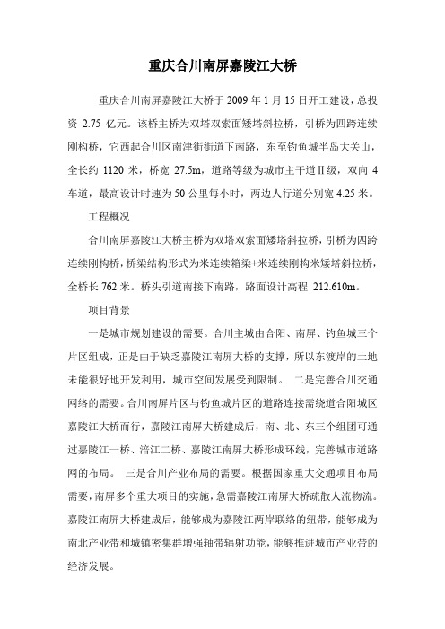 重庆合川南屏嘉陵江大桥.doc