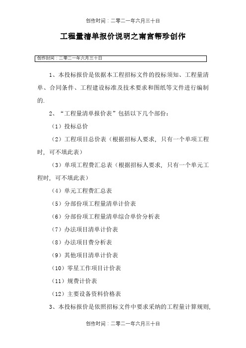 工程量清单报价表总说明
