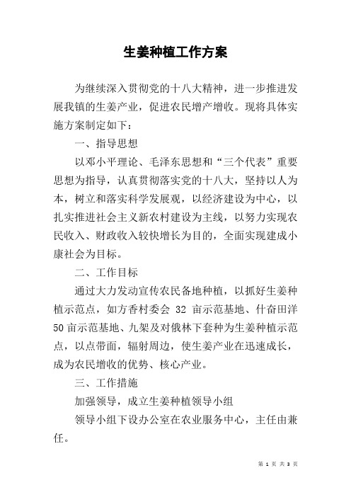 生姜种植工作方案