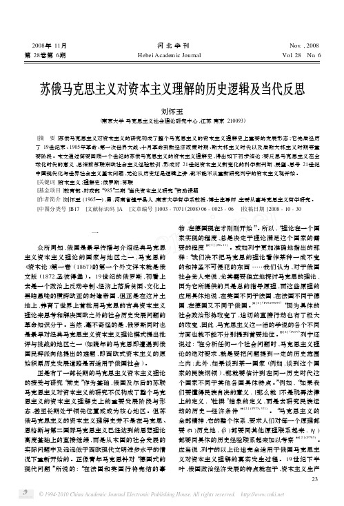 苏俄马克思主义对资本主义理解的历史逻辑及当代反思_刘怀玉