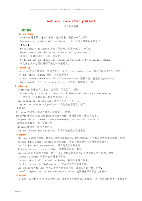 九年级英语下册 Module 5 Look after yourself词句精讲精练(含解析)(新版)外研版