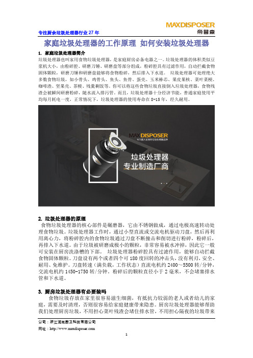 家庭垃圾处理器的工作原理 如何安装垃圾处理器