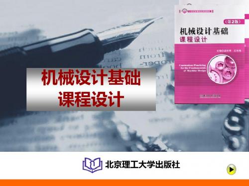 河南理工大学机械原理课件