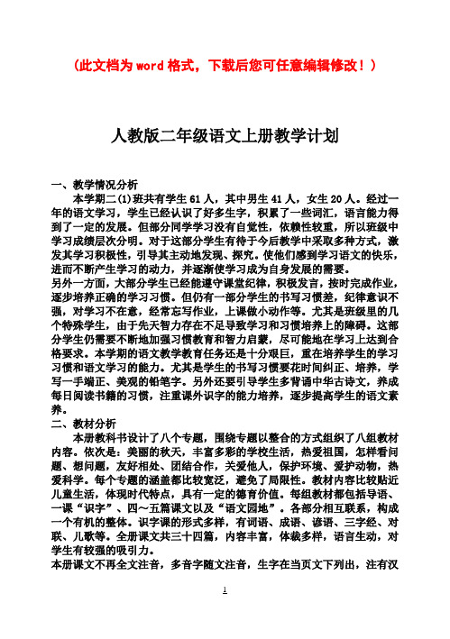 【完整升级版】第一单元教案