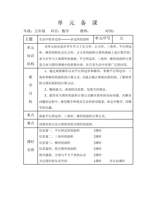 青岛版五年级数学上册第五单元 多边形的面积(多边形的面积教案)