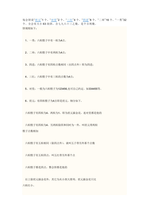 博饼规则