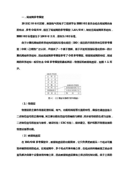 局域网参考模型