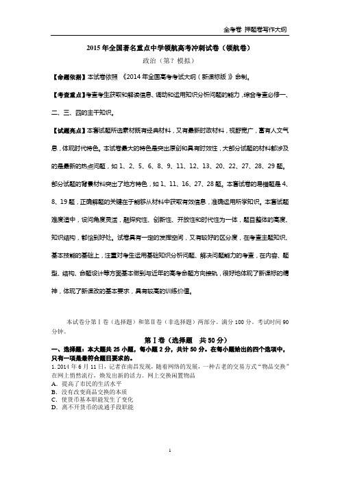 2015年全国著名重点中学领航高考冲刺试卷