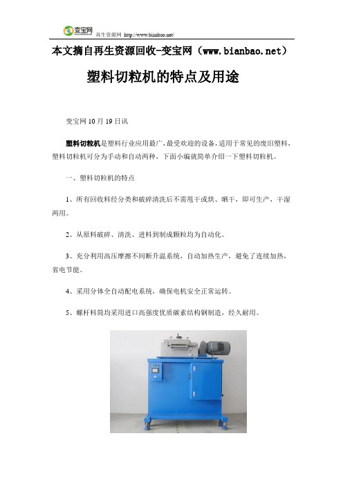 塑料切粒机的特点及用途