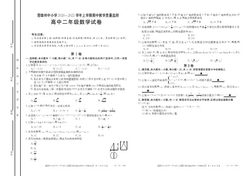 云南省楚雄州中小学2020-2021学年高二上学期期中教学质量监测数学试卷(PDF版 无答案)