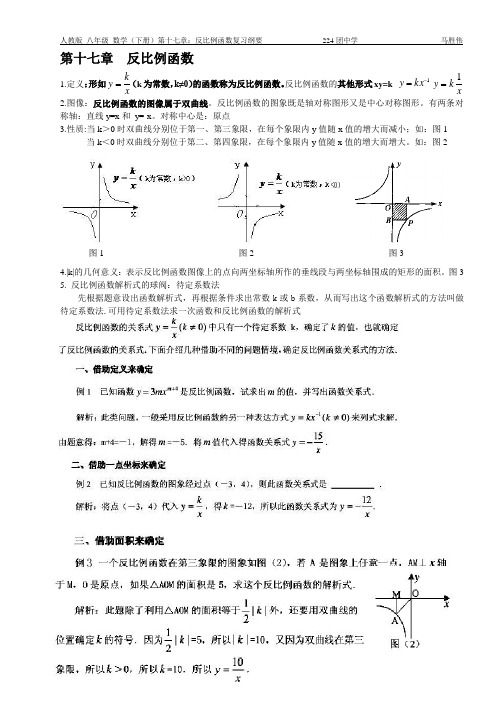 反比例函数复习纲要