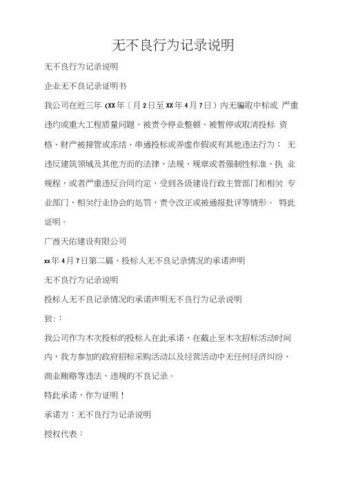 无不良行为记录说明