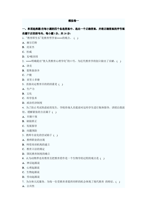 2012年教师资格证考试模拟3套卷及答案