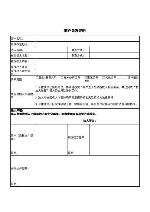 商户关系证明