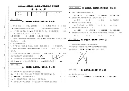 2017-2018学年第一学期期末五年级学业水平测试数学试题
