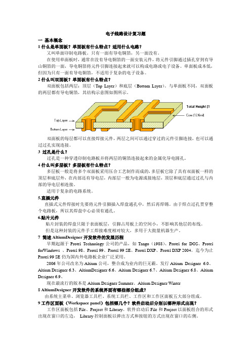 电子线路设计考试辅导