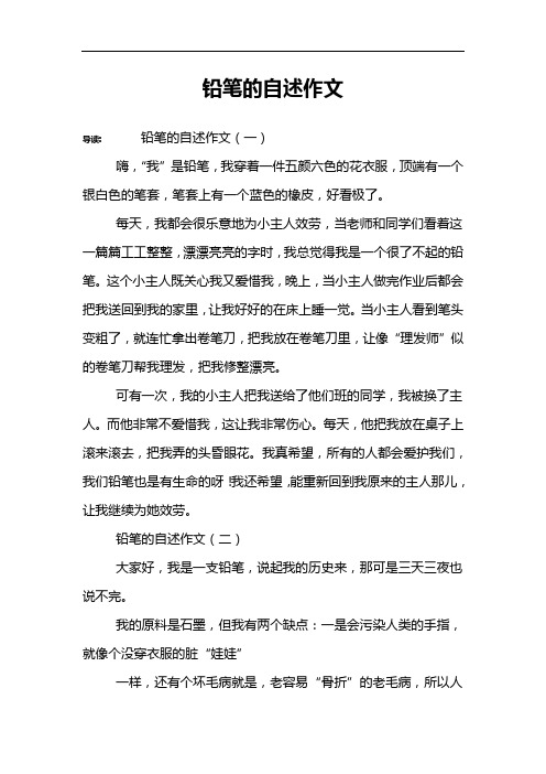 铅笔的自述作文