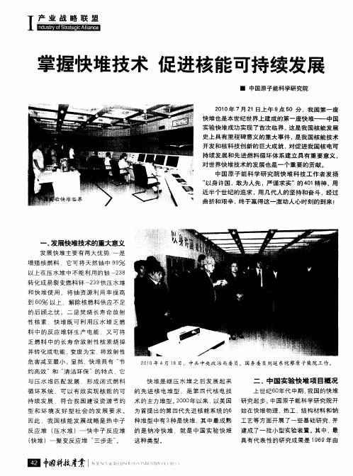 掌握快堆技术  促进核能可持续发展