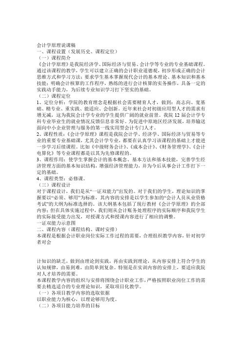 会计学原理说课稿
