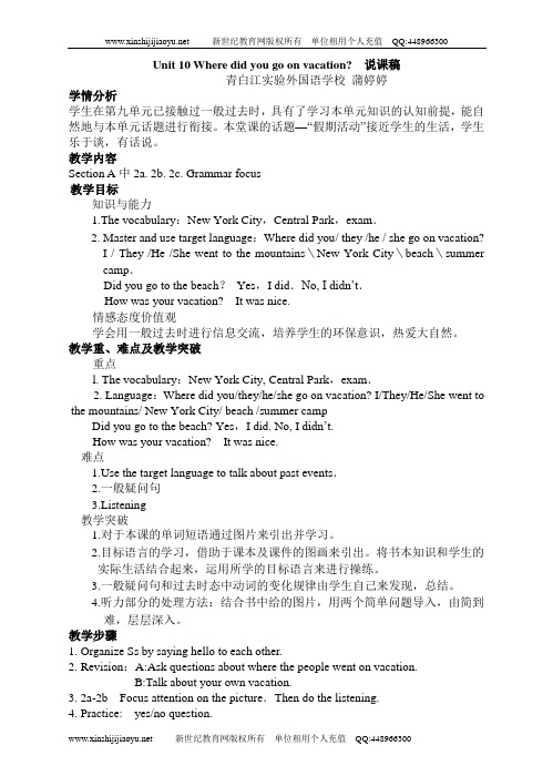 unit 10 where did you go on vacation (说课+实录+评课+说课稿