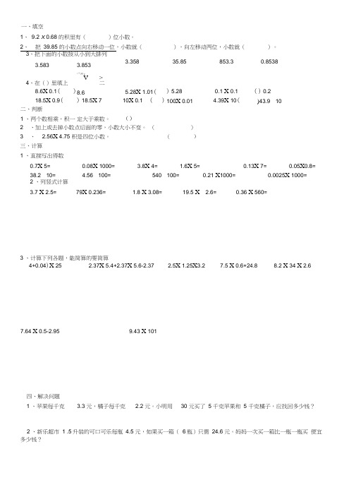 (完整版)四年级数学小数点练习题