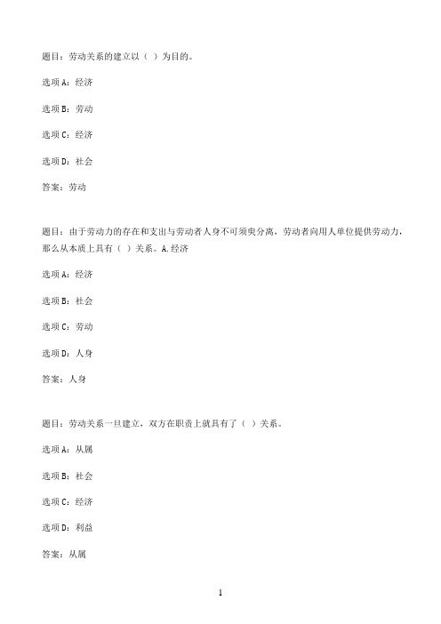 国开作业劳动关系与社会保障实务-第1章 本章自测58参考（含答案）
