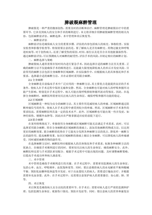 脾破裂麻醉管理