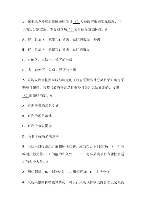 (完整版)87号令试题