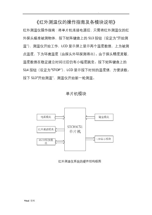 红外测温仪的操作指南及各模块说明