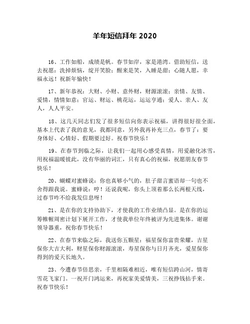 羊年短信拜年2020