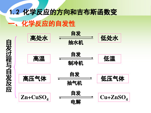 大学化学第二版(科学出版社)第一章第二节