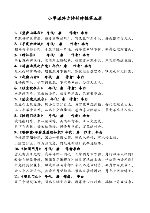 小学课件古诗韵律操第五册