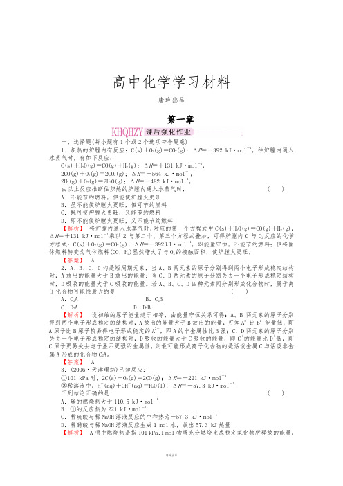 人教版高中化学选修四同步练习1章章末小结Word版含答案.docx