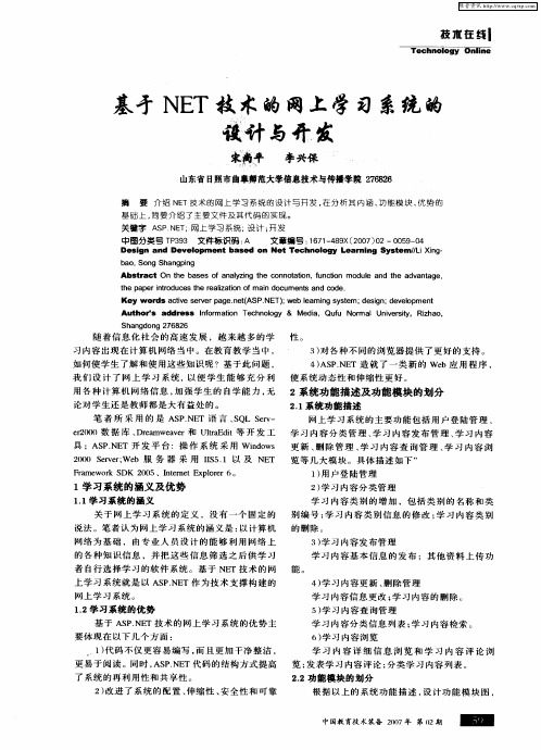 基于NET技术的网上学习系统的设计与开发