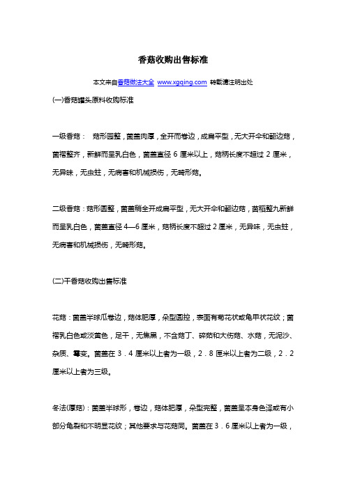香菇收购出售标准