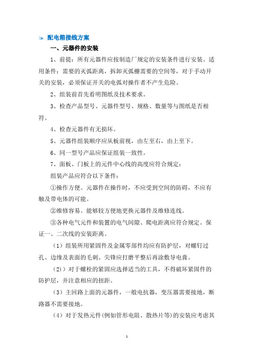 配电箱接线方案