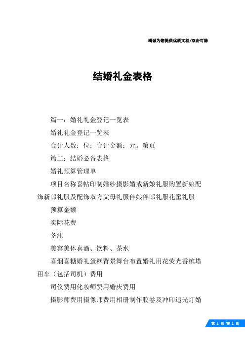 结婚礼金表格