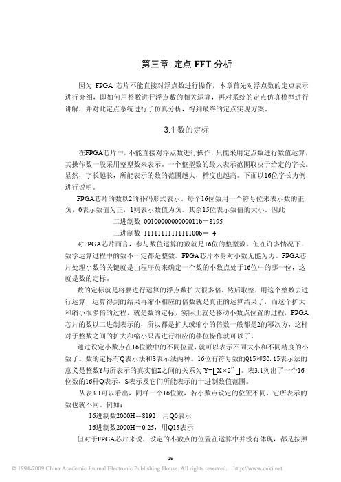 高速FFT的FPGA实现_3