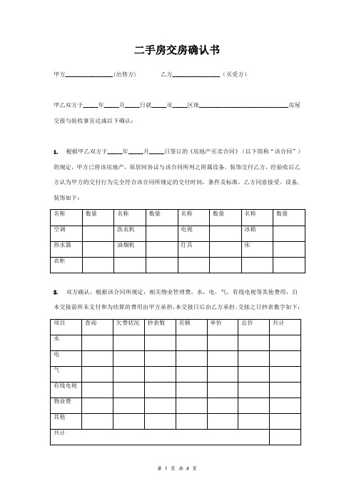 二手房交房确认书范本 详细版