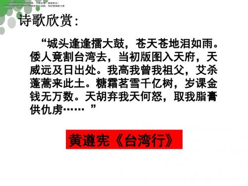 川教版八年级历史上册 左宗棠收复新疆和甲午中日战争