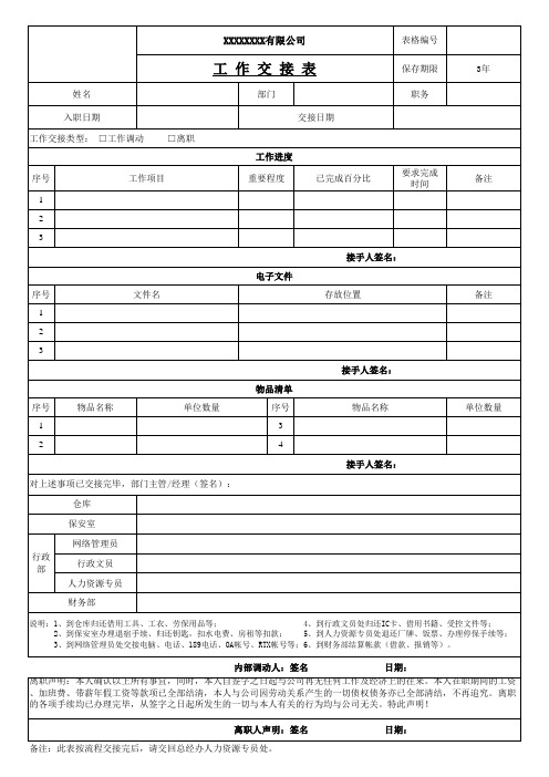 人事-005-工作交接表(8.8)