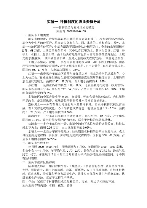 汕头种植制度的农业资源分析