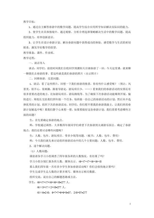 一年级品社下册《我们春游去》教案沪教版